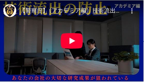 画像:技術流出動画サムネイル