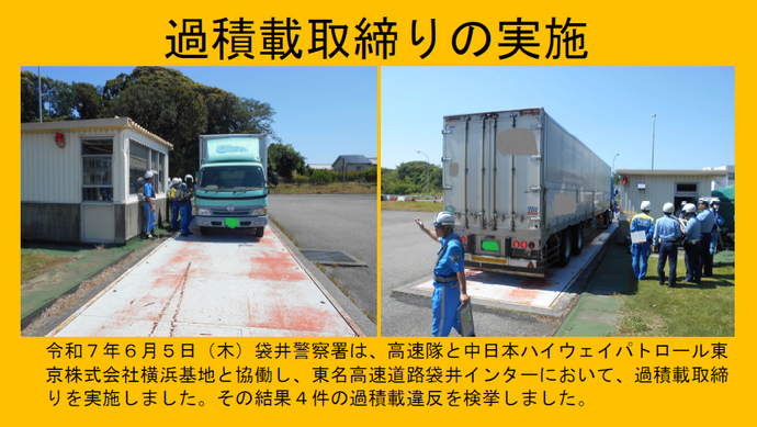 高速隊とネクスコ中日本との合同過積載取締りの実施