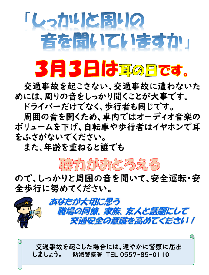 チラシ：周囲の音に耳を傾けよう