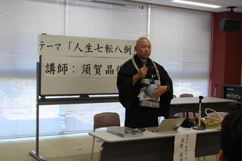 写真：講師の金剛寺住職須賀様