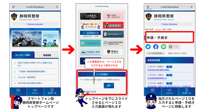 スマートフォン版の静岡県警察ホームページ