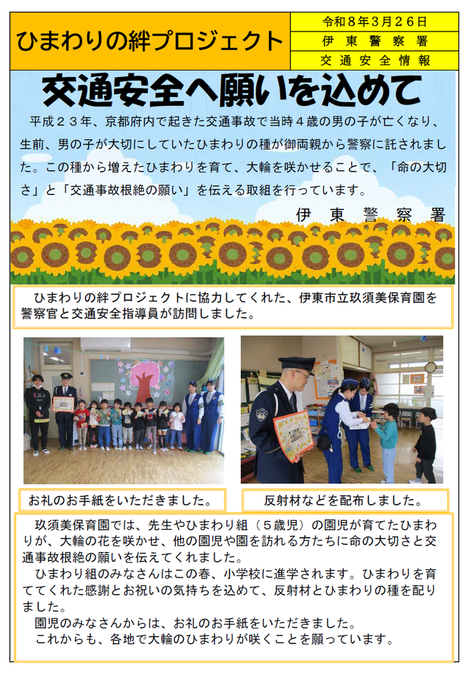 チラシ：ひまわりの絆プロジェクト