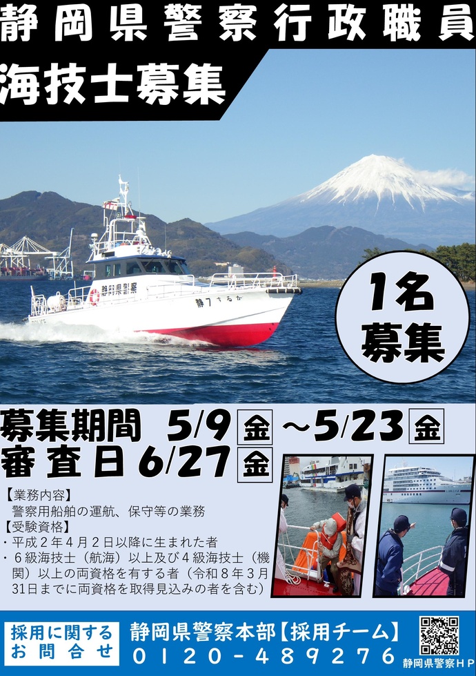 海技士ちらし