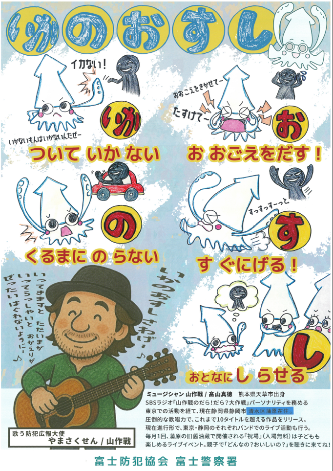 チラシ:いかのおすし