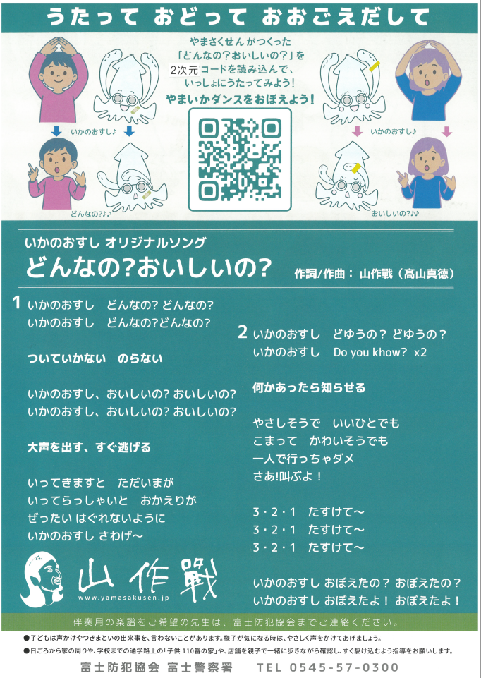 チラシ:「どんなの?おいしいの?」歌詞