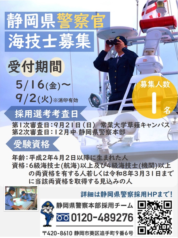 海技士ちらし