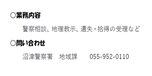 沼津警察署移動交番活動予定