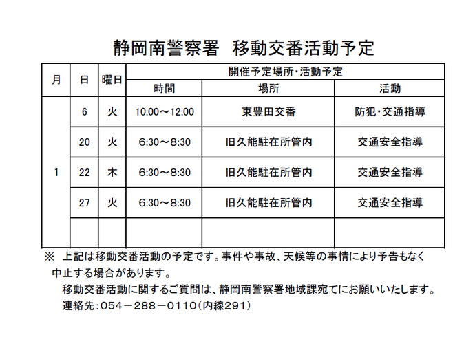 チラシ：移動交番活動予定