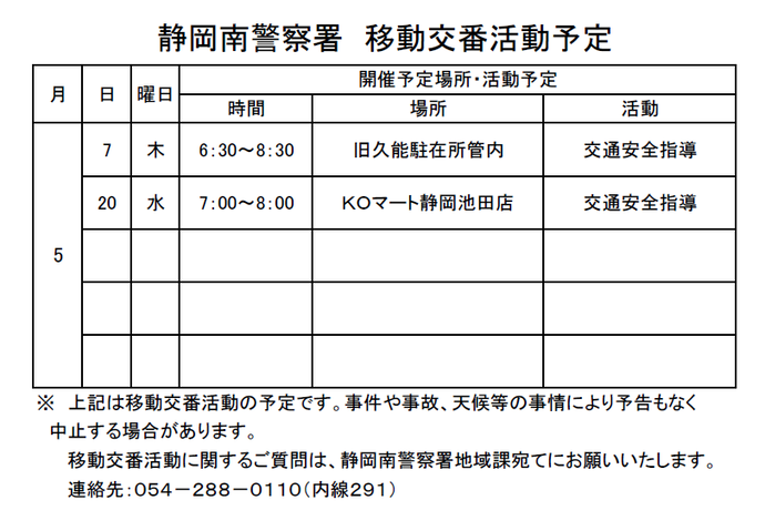 チラシ：移動交番活動予定