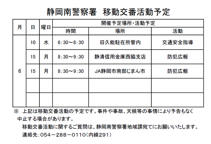 チラシ：移動交番活動予定