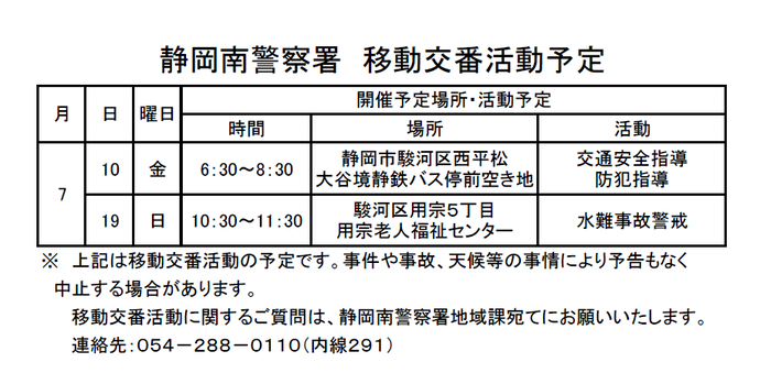 チラシ:移動交番活動予定