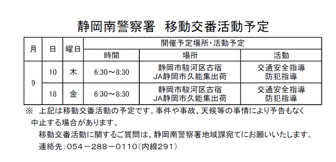 チラシ:移動交番活動予定