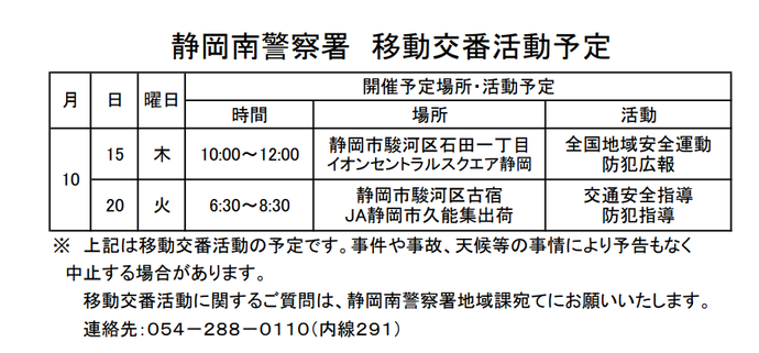 チラシ:移動交番活動予定