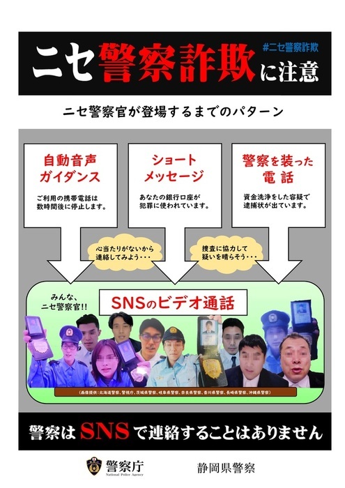 チラシ：ニセ警察詐欺に注意(3)