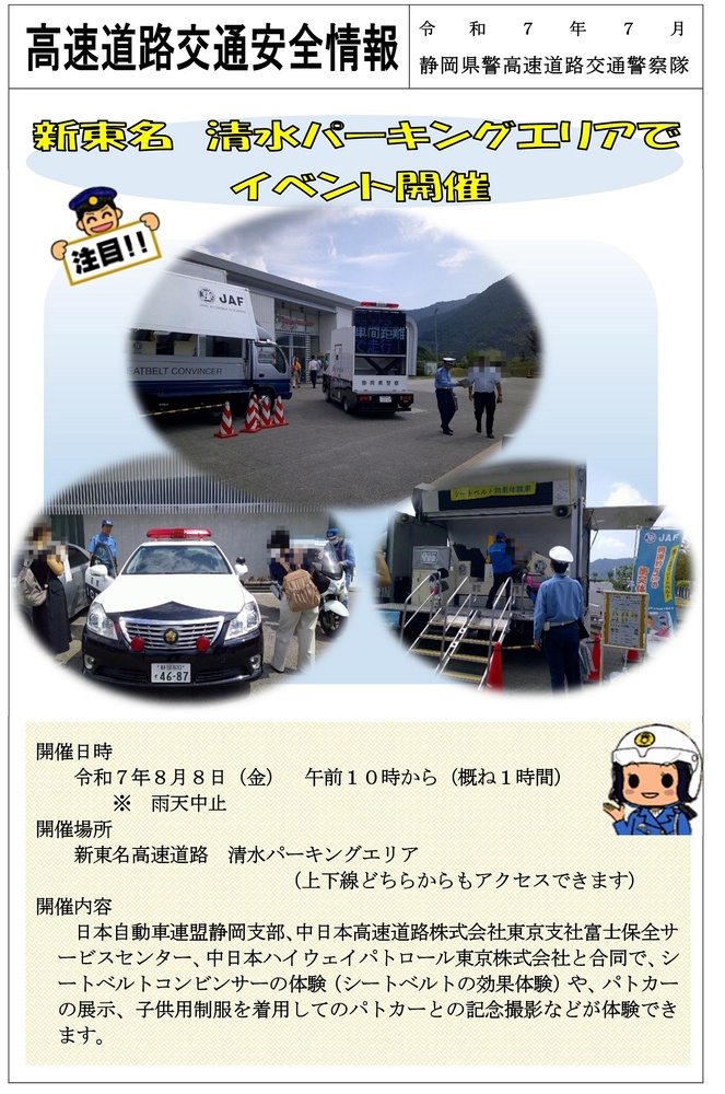 新東名清水パーキングエリアでイベント開催