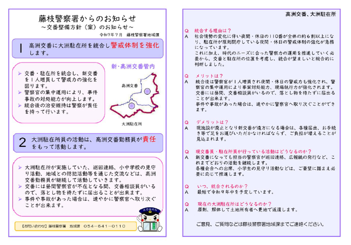 画像：交番・駐在所整備方針（案）（岡部町交番、朝比奈駐在所）