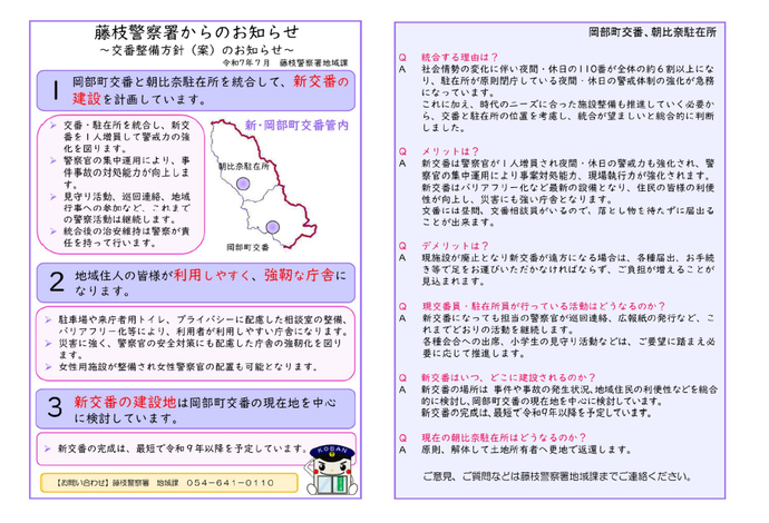 画像：交番・駐在所整備方針（案）（高洲交番、大洲駐在所）