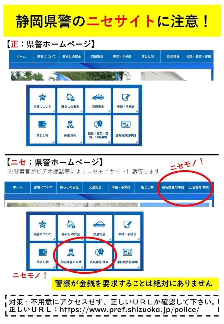 はしうめページ 他の方の購入不可 重要】偽の静岡県警察ホームページに誘導する詐欺に注意！！｜静岡県警察