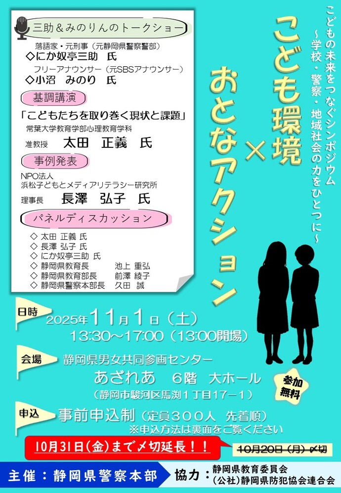 こどもの未来をつなぐシンポジウムの開催（チラシ）