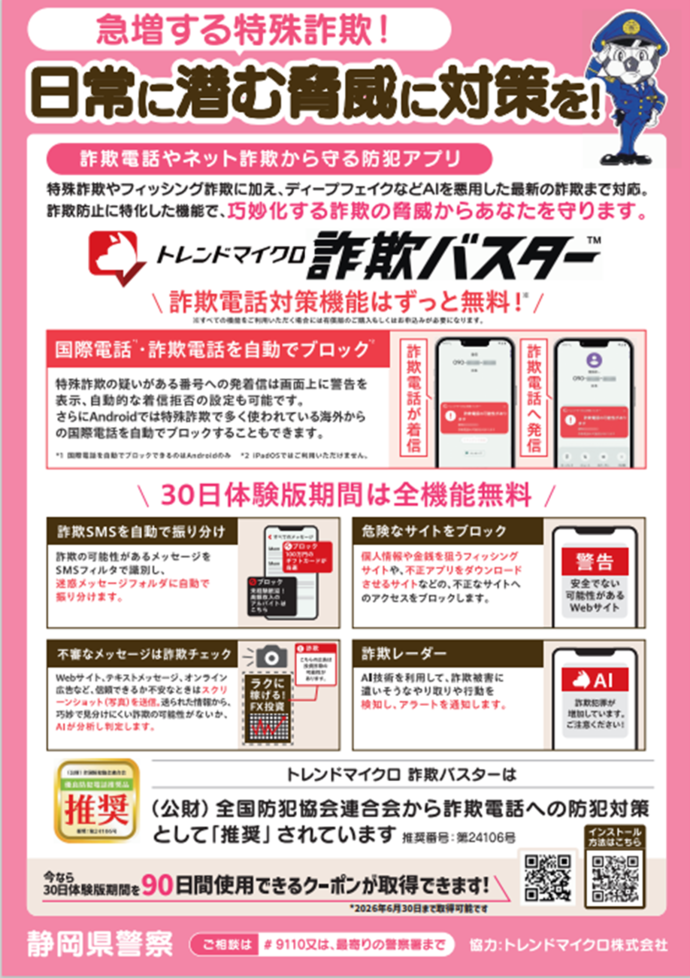 詐欺電話やネット詐欺から守る防犯アプリの紹介