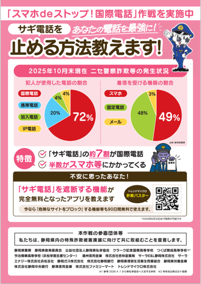 サギ電話止める方法を教えます