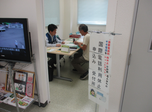 写真：国際電話利用休止申込み受付コーナーの様子