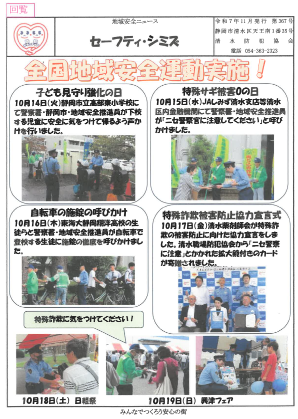 チラシ:セーフティ・シミズ11月号「全国地域安全運動実施」