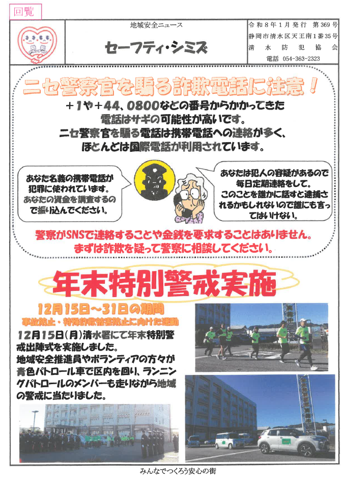 チラシ：セーフティ・シミズ令和8年1月号