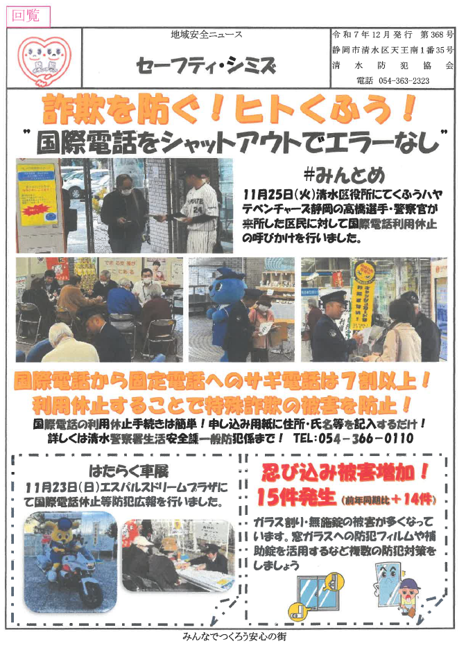 チラシ：セーフティ・シミズ令和7年12月号