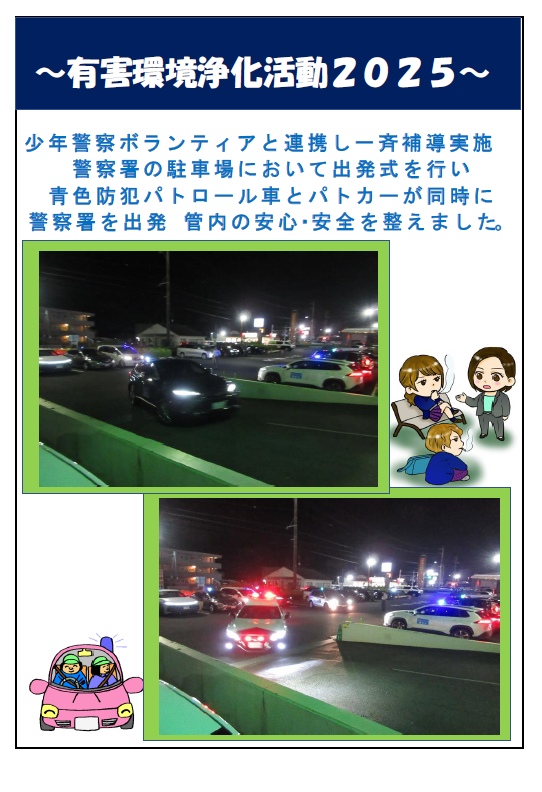 チラシ:有害環境浄化活動の様子