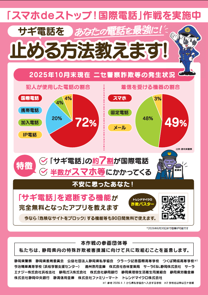 チラシ：日常に潜む脅威に対策を！