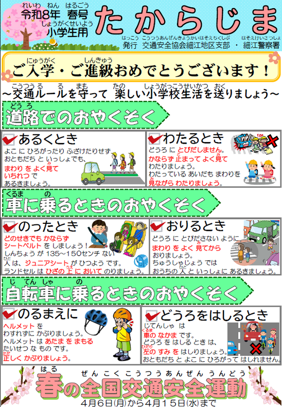 チラシ：たからじま（令和8年春号　小学生用）
