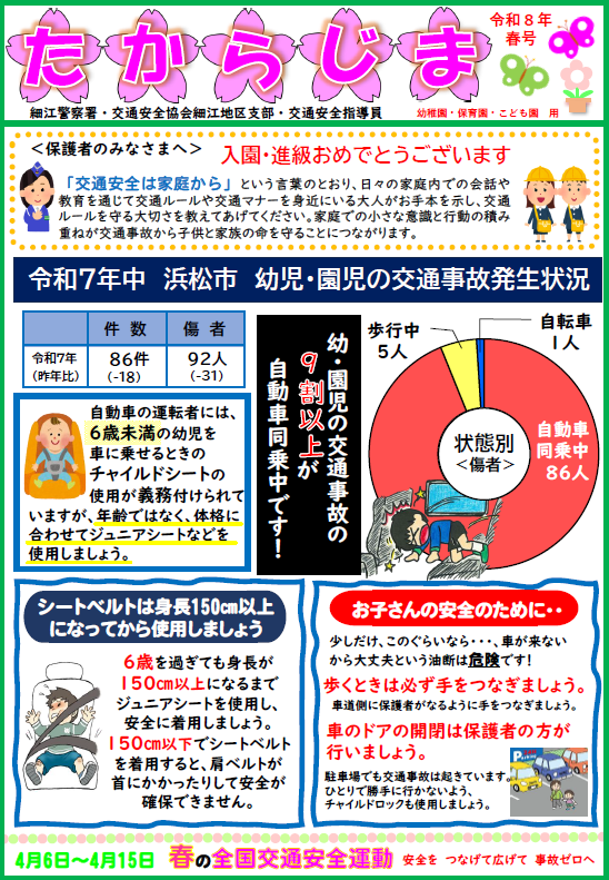 チラシ：たからじま（令和8年春号　幼稚園・保育園・こども園用）