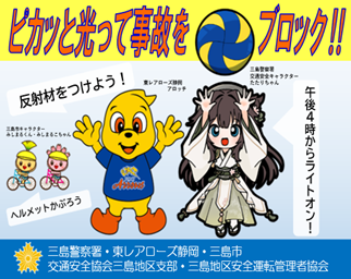 イラスト:ピカッと光って事故をブロック!