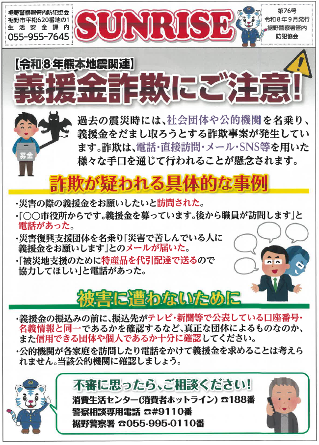 チラシ：SUNRISE令和8年9月発行