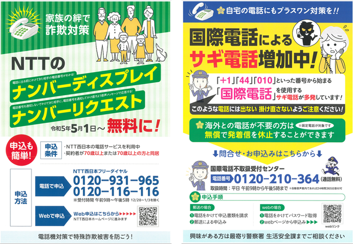 チラシ：国際電話の利用休止について