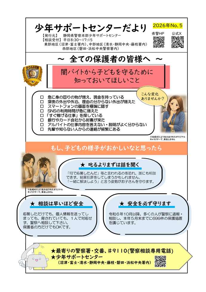 チラシ：全ての保護者の皆様へ