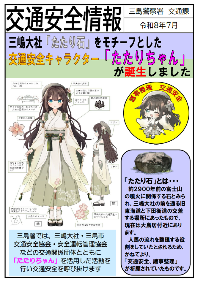 チラシ:たたりちゃん紹介チラシ