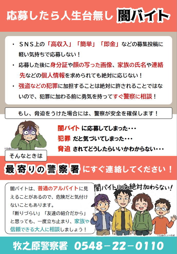 チラシ：さくら通信ぷらす