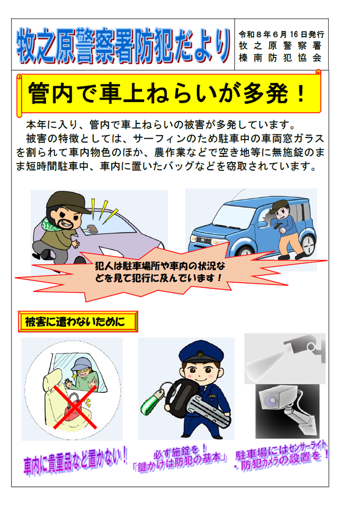 チラシ：牧之原警察署防犯だより