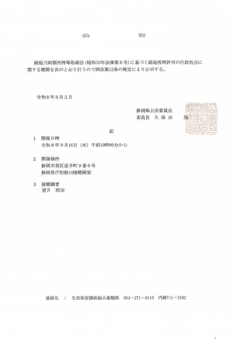 公告