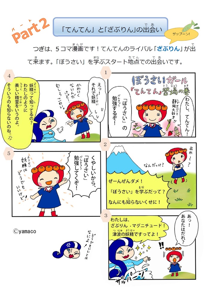 イラスト：「ぼうさい」スタート2
