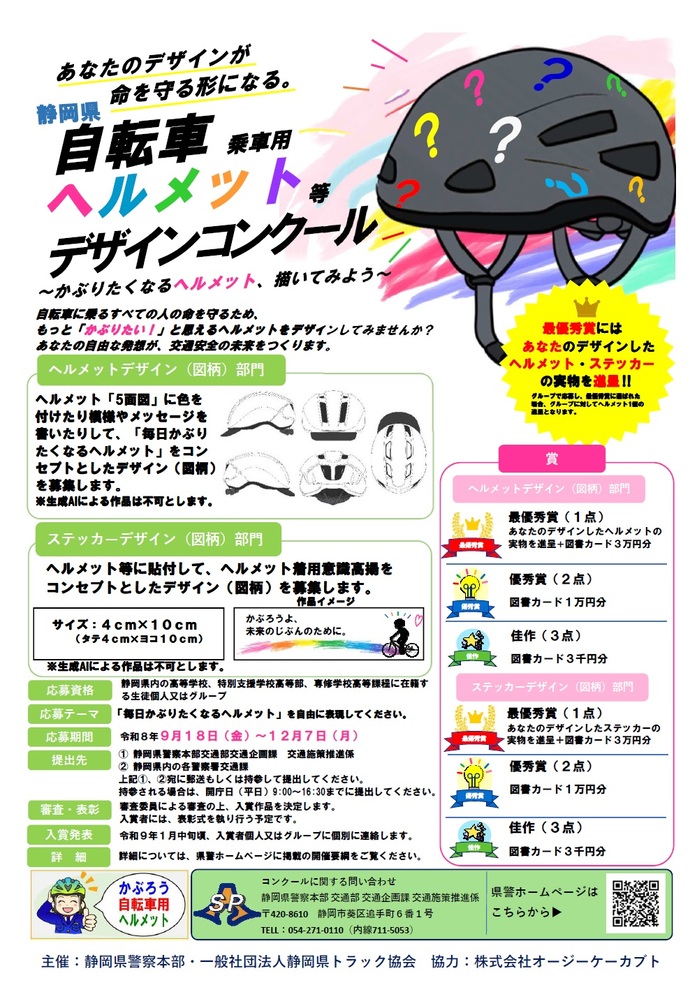 自転車乗車用ヘルメットデザインコンクール
